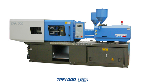 天普TPF1000雙色注塑機